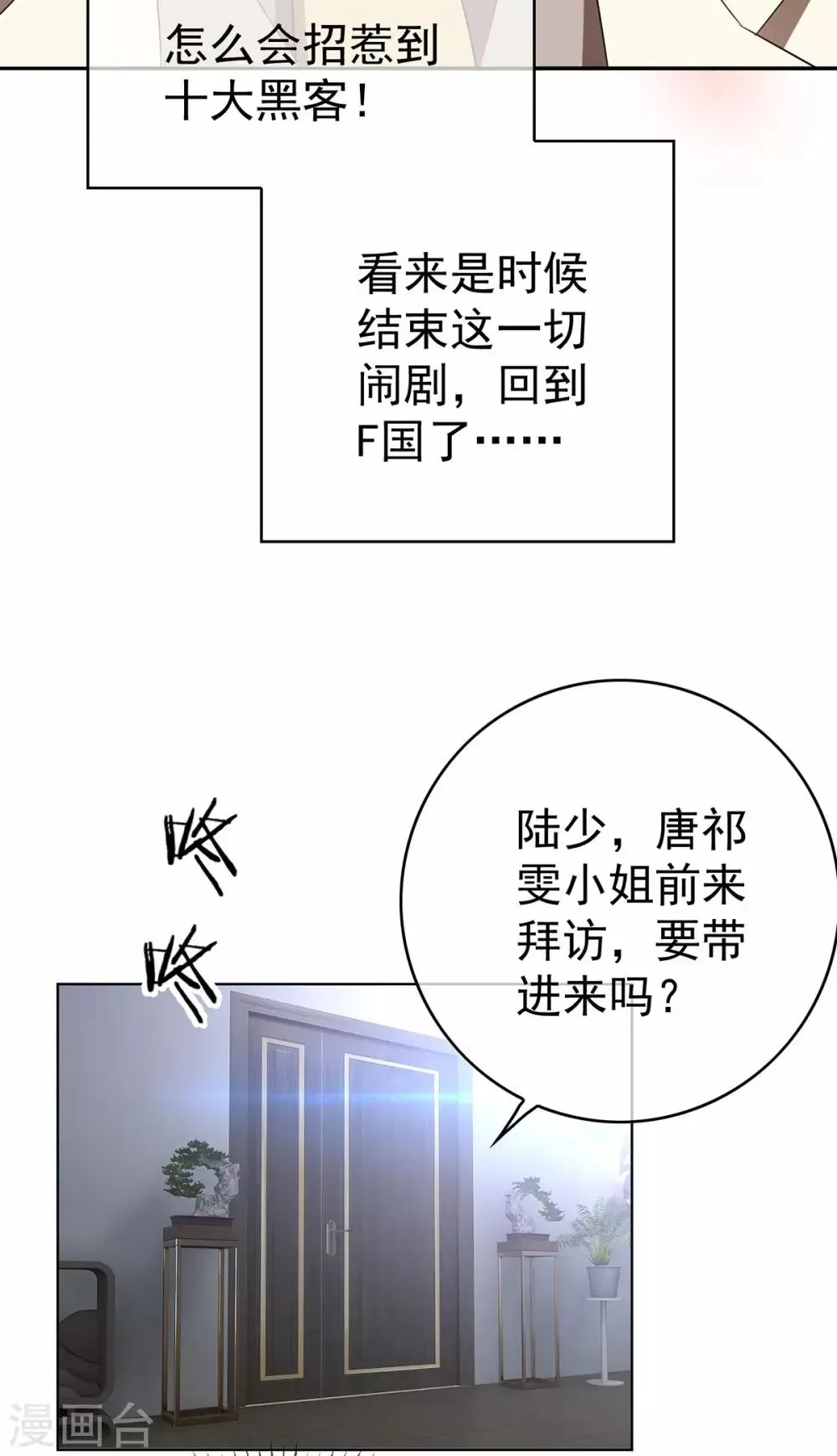 纯情陆少 第168话 十大黑客悬赏任务 第27页