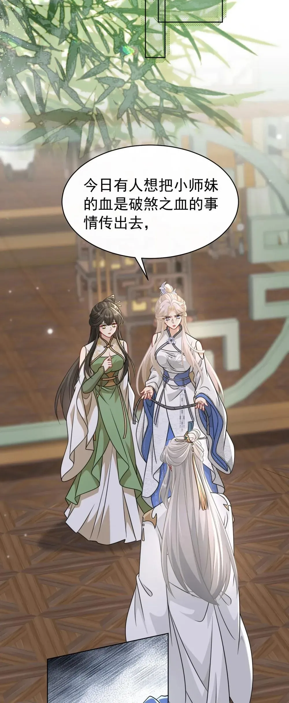 白月光她不想走剧情 023 师姐…… 第27页