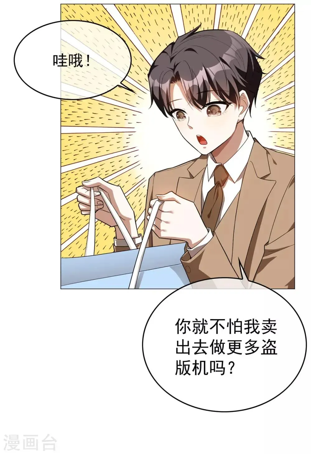 纯情陆少 第134话 对老婆好点 第27页