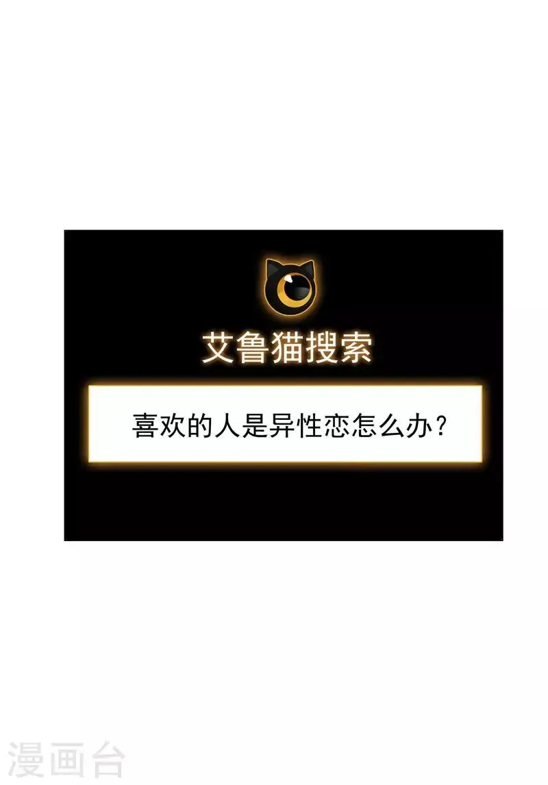 纯情陆少 第67话 签约发布会 第27页