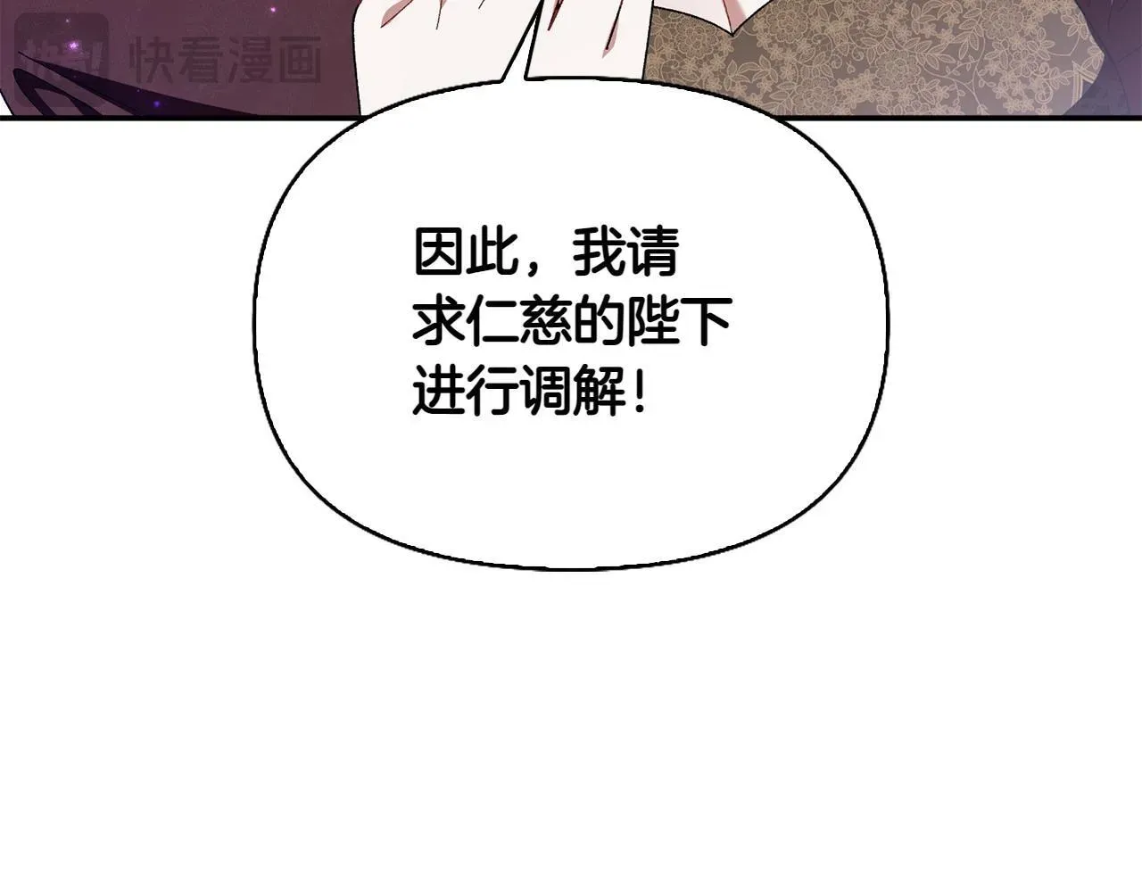 想报复妈妈却和龙签约了 第36话 调解 第27页