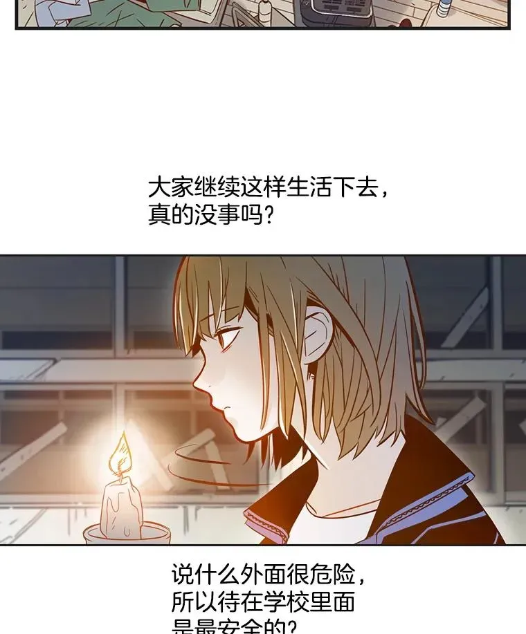 休克世界 7.打探学校 第27页