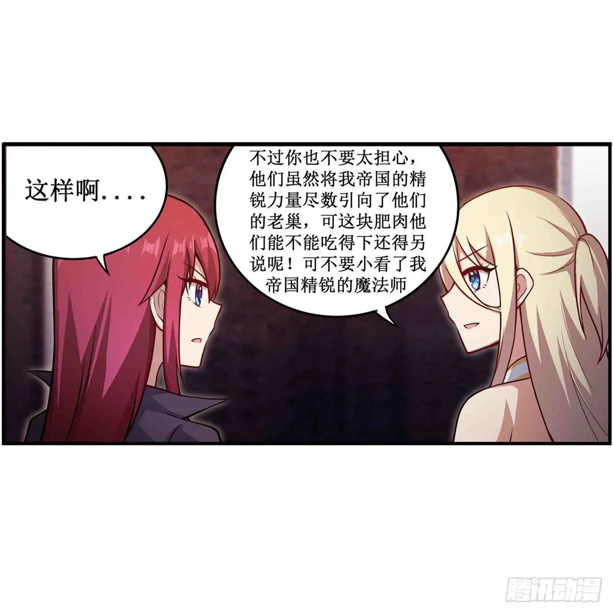 无限使徒与十二战姬 第243话 不醉不归 第27页