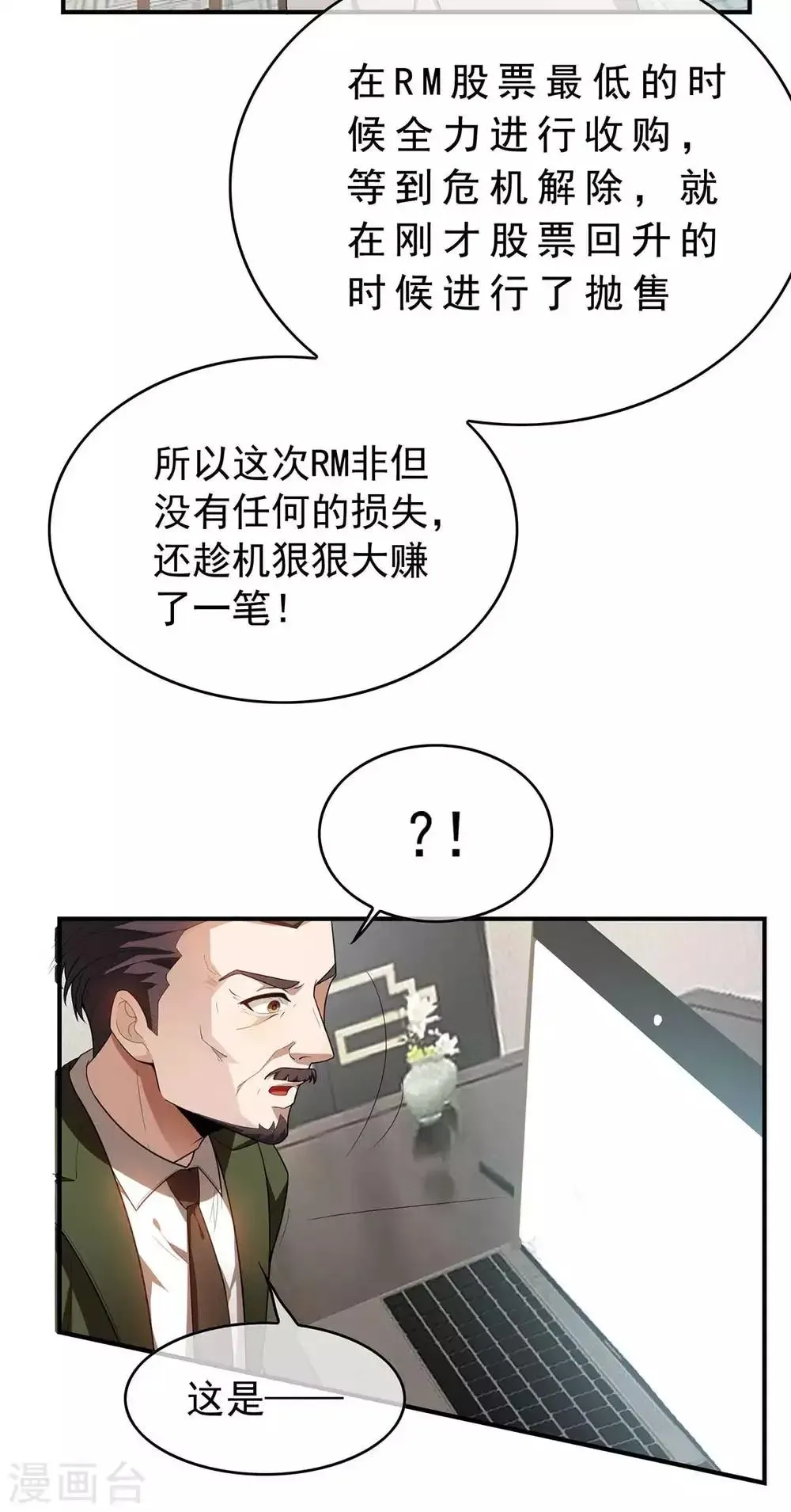 纯情陆少 第154话 要被下药了！ 第27页