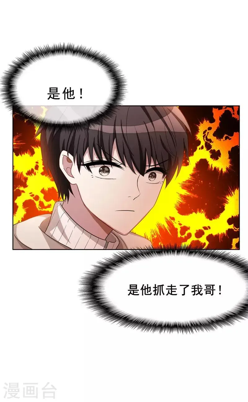 纯情陆少 第34话 哥哥的下落 第28页