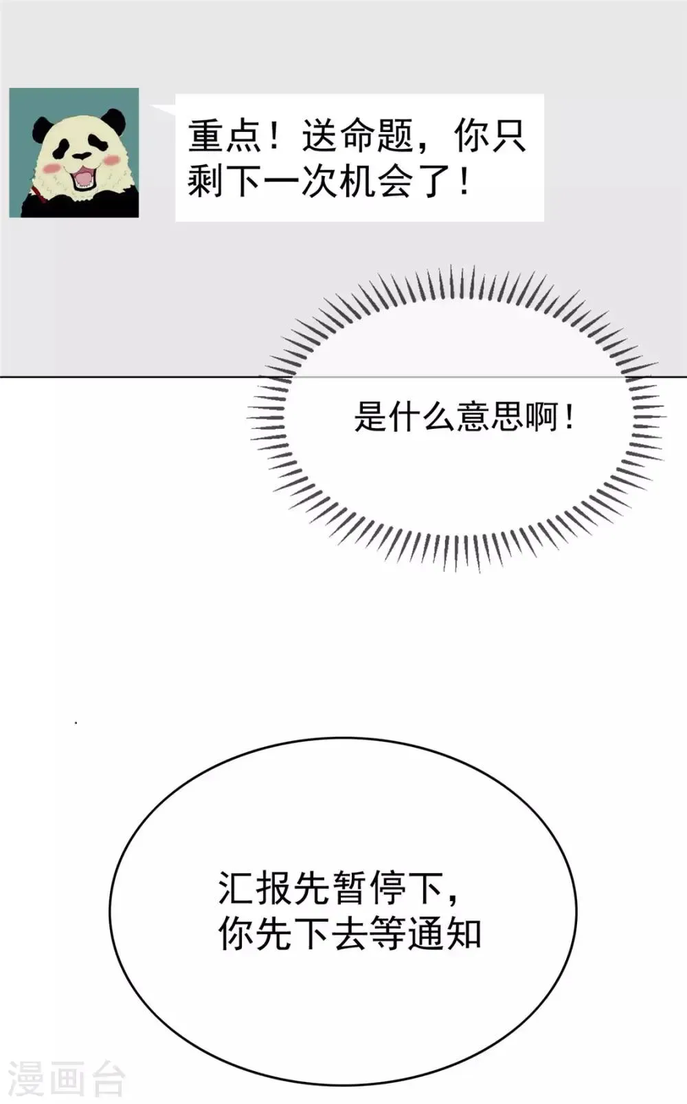 纯情陆少 第113话 你是不是有别的狗子了 第28页