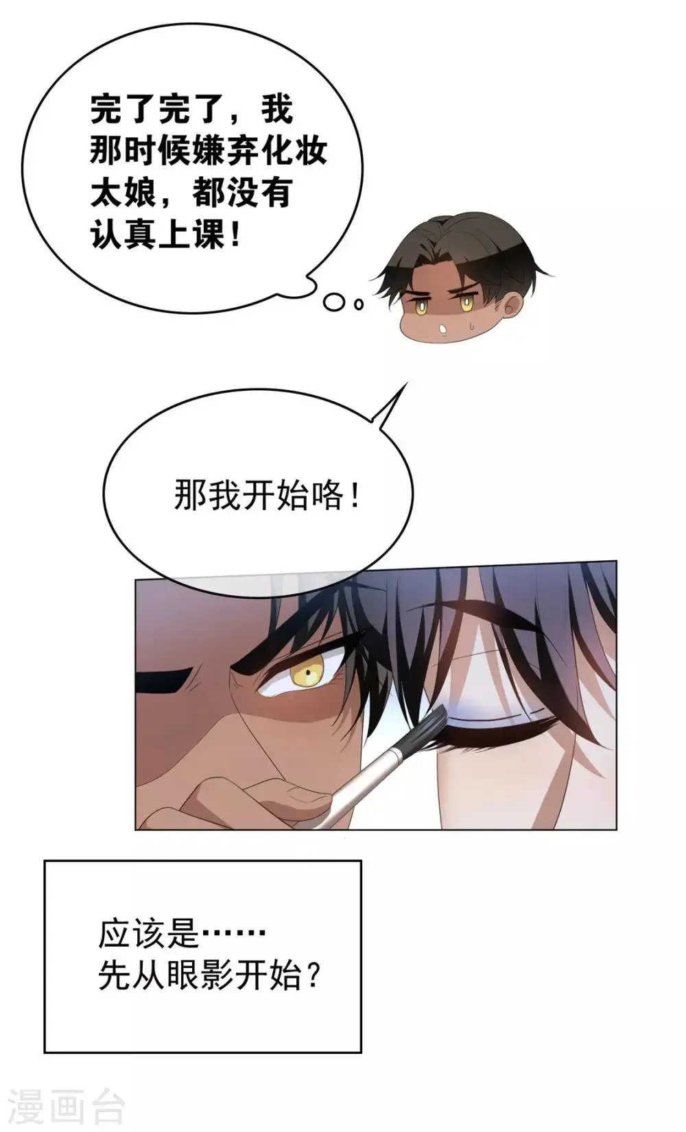 纯情陆少 第116话 前方高能 第28页