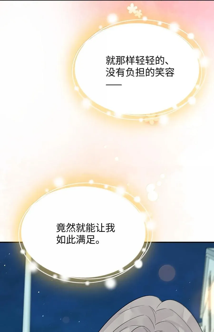 今天你露馅了吗？！ 第35话 我又心动了 第28页