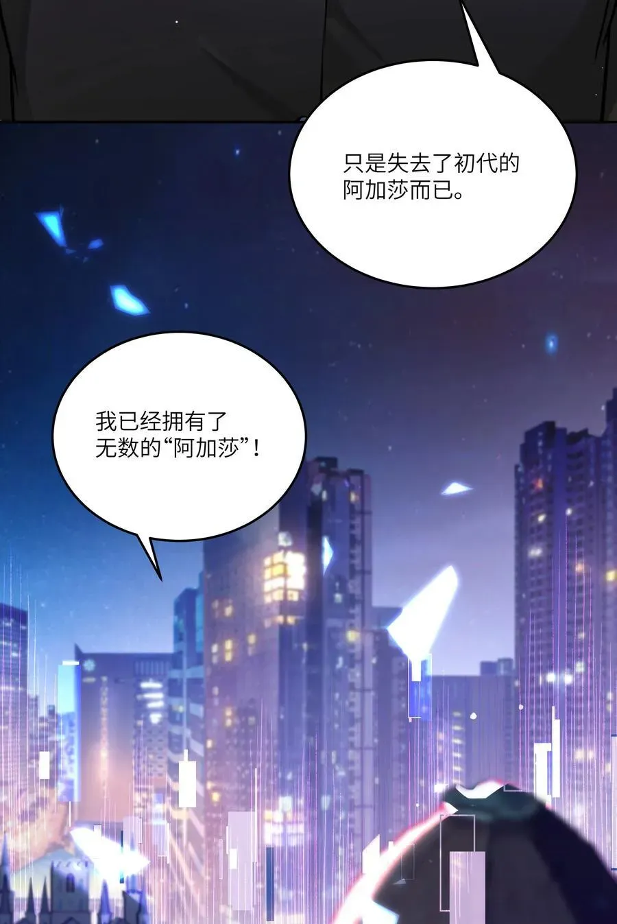 NPC命运觉醒曲 023 构建天堂 第28页