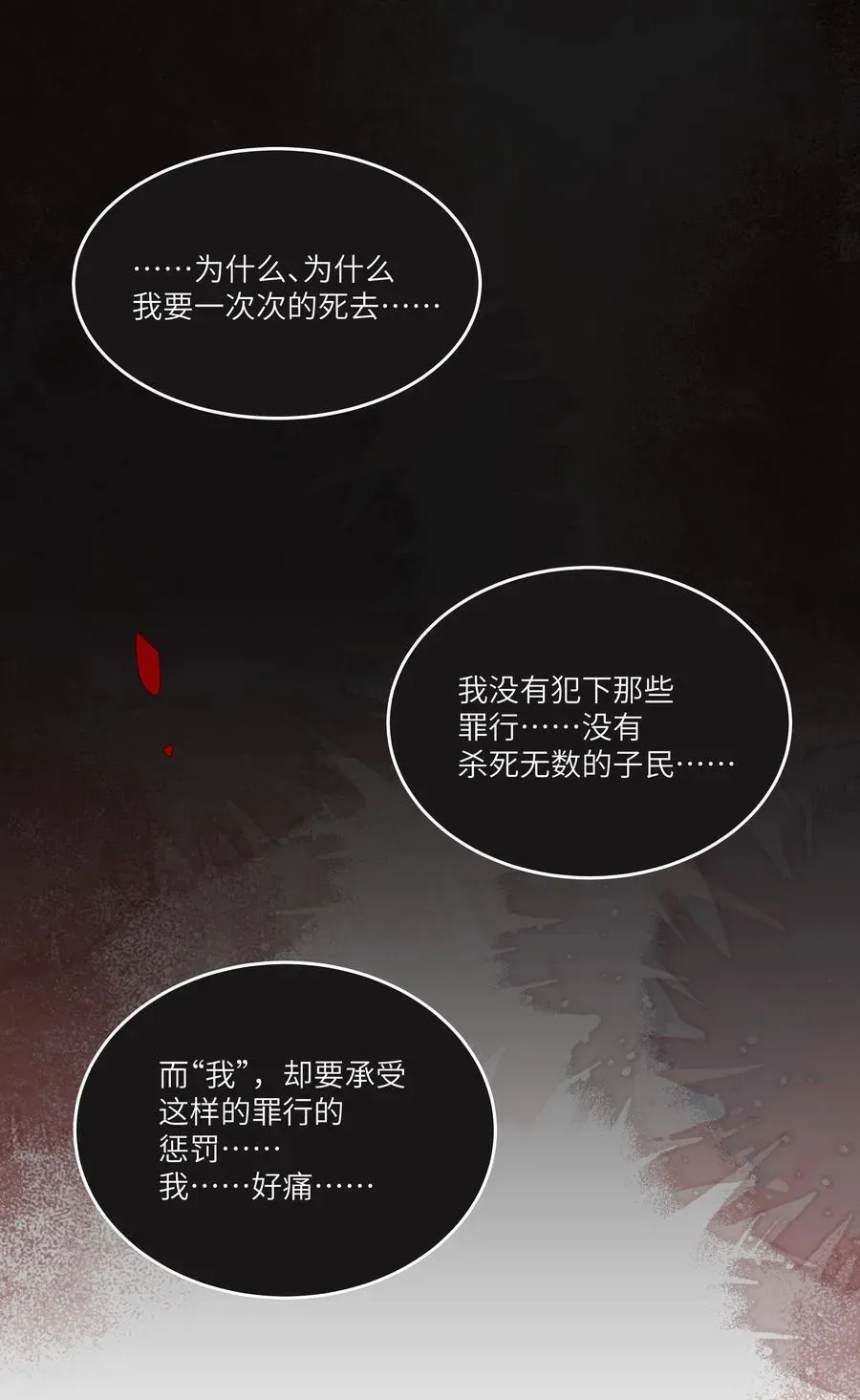 NPC命运觉醒曲 020 无法拯救的未来 第28页