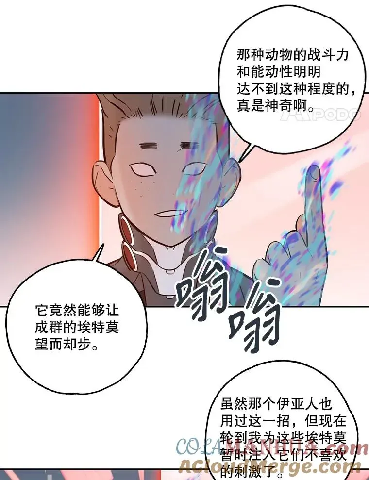 休克世界 92.胆怯的埃特莫 第28页