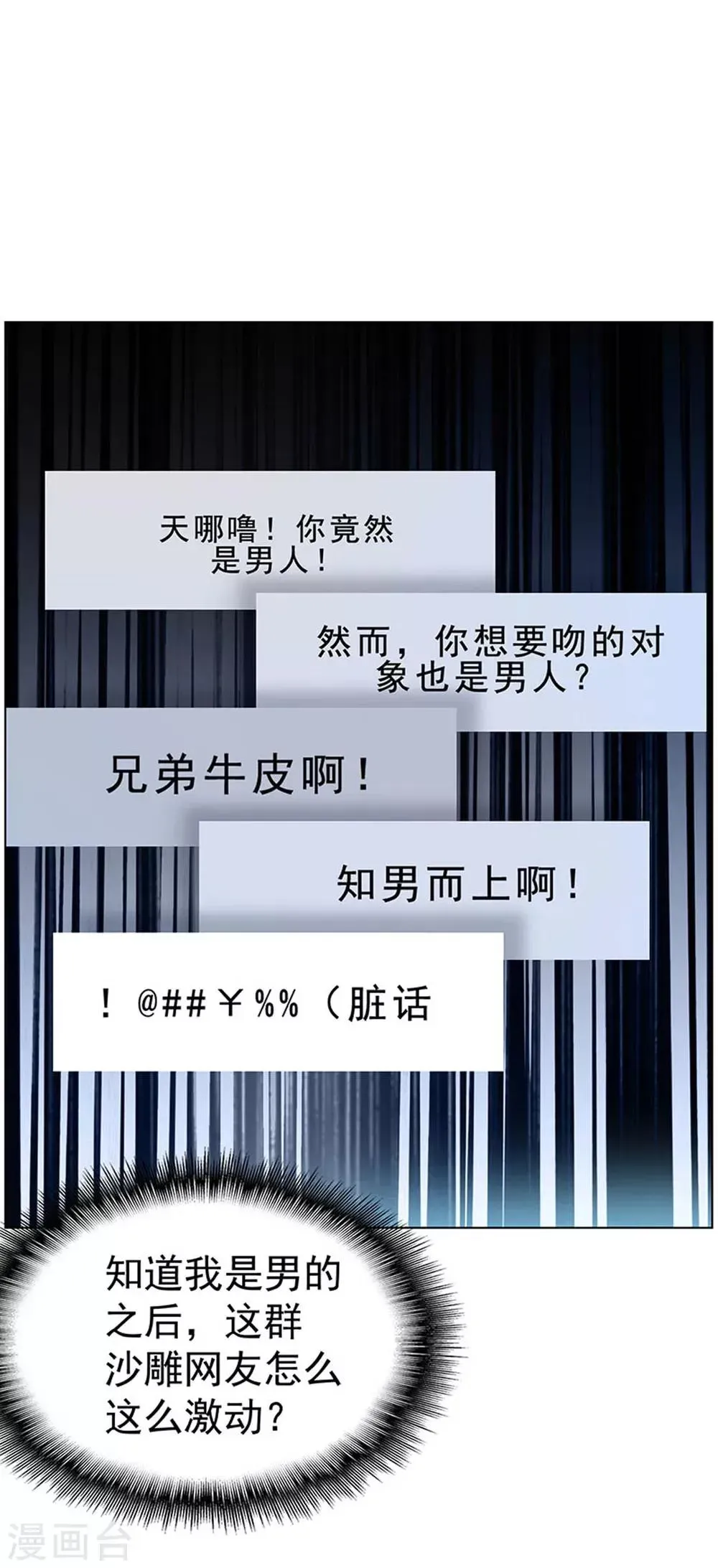 纯情陆少 第66话 霸道总裁在线等，急 第28页