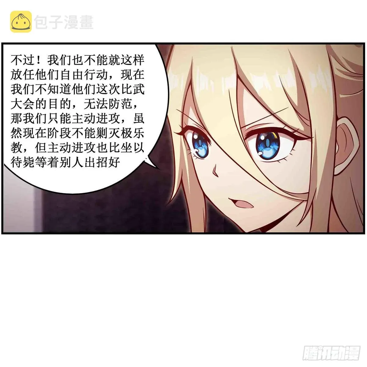 无限使徒与十二战姬 第243话 不醉不归 第28页