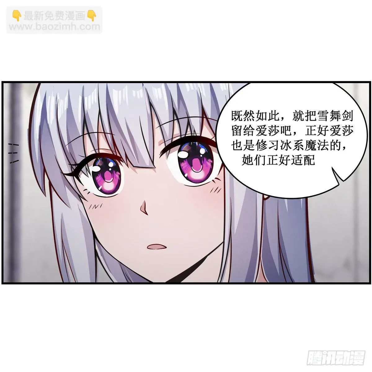 无限使徒与十二战姬 第267话 新盆友 第28页