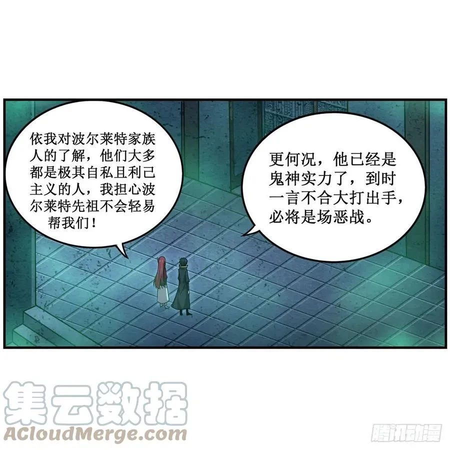 无限使徒与十二战姬 第218话 焰不外泄，身便为火 第28页