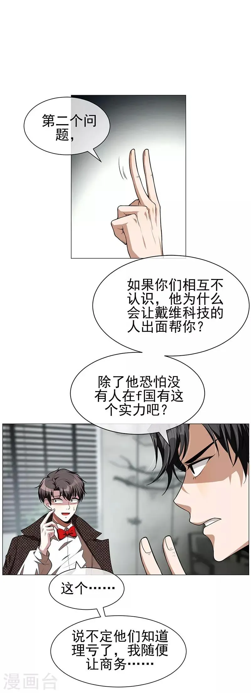 纯情陆少 第84话 辣手摧花 第29页