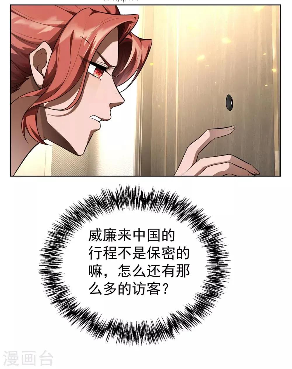 纯情陆少 第145话 她是谁？ 第29页