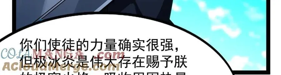 无限使徒与十二战姬 第435话 求夸夸 第29页