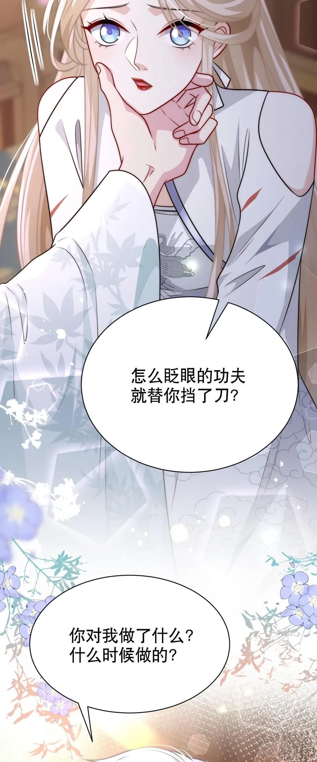 白月光她不想走剧情 004 好感度？ 第29页