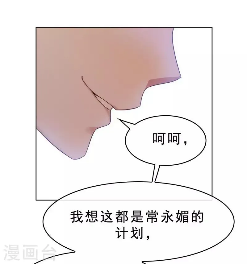 纯情陆少 第37话 色狼？！ 第29页