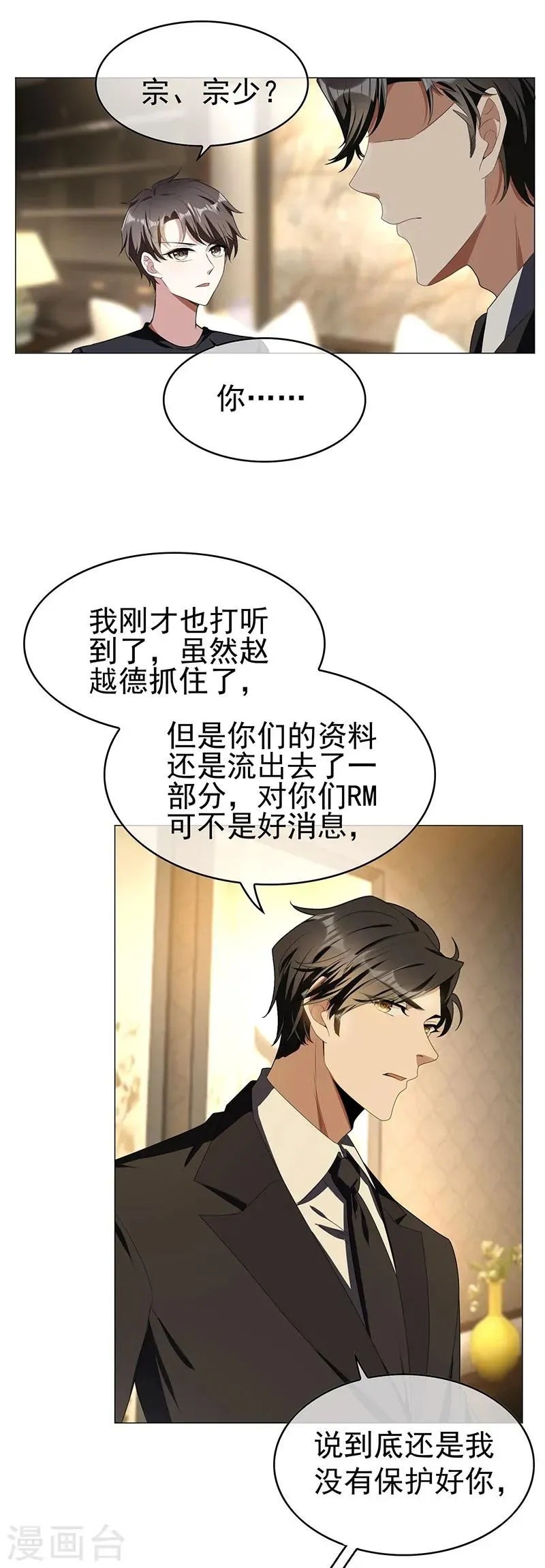 纯情陆少 第77话 男人的嘴骗人的鬼 第29页