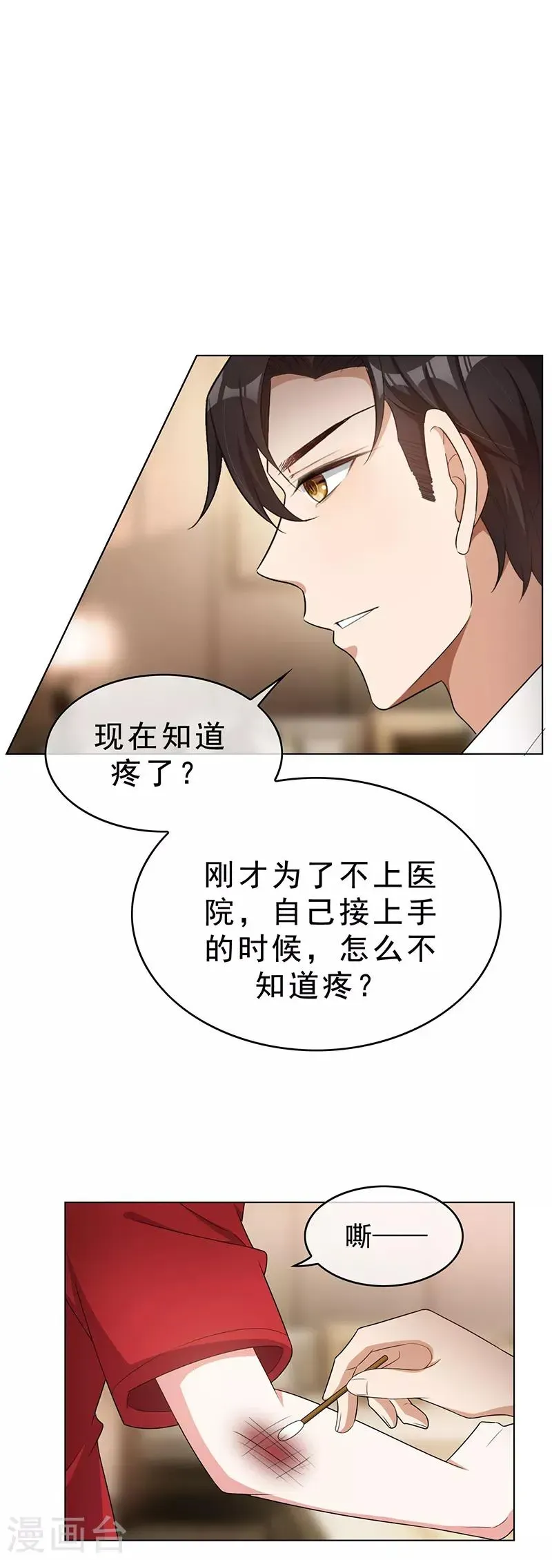 纯情陆少 第64话 wc反被撩？ 第29页