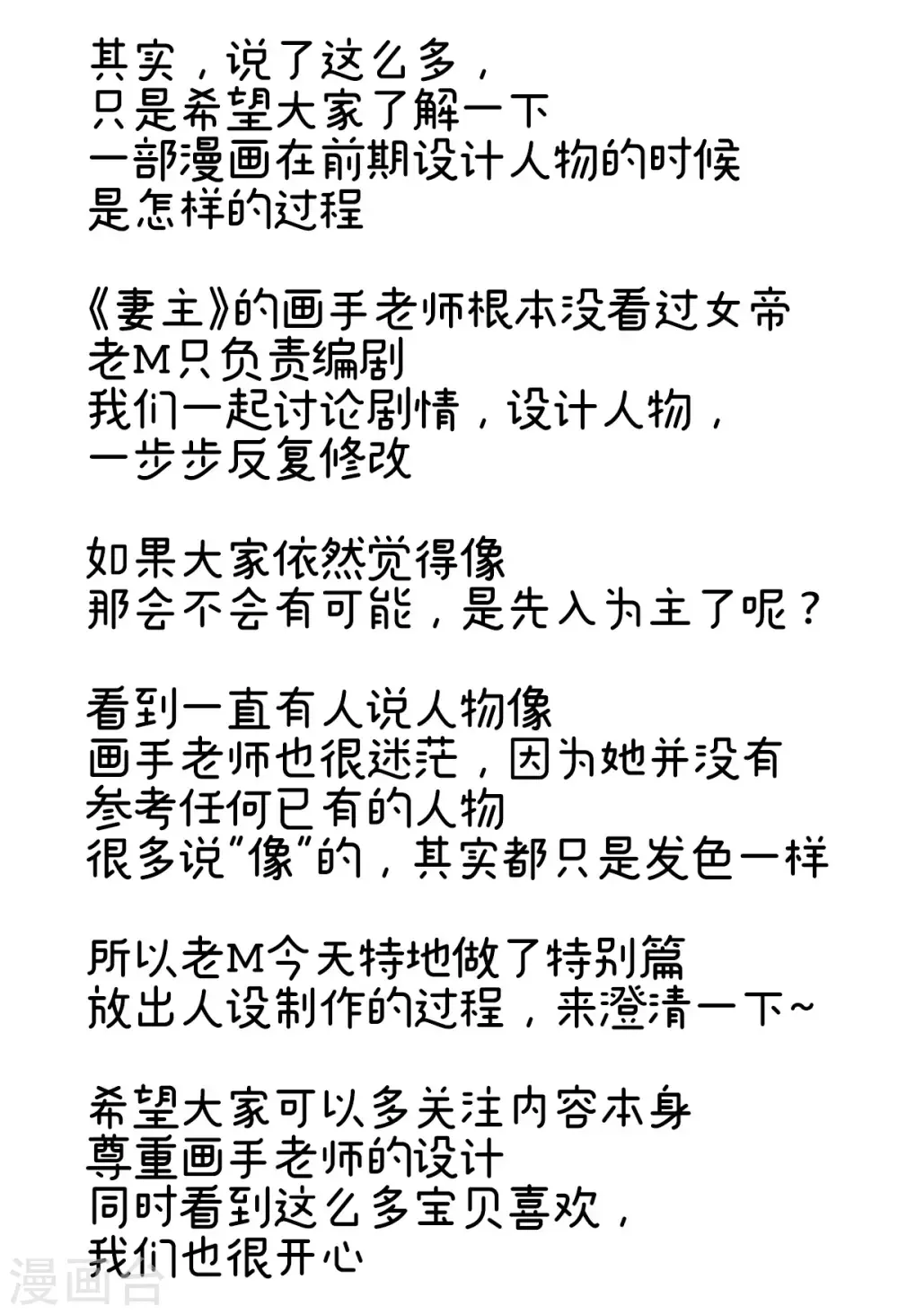 妻主，请享用 特别篇 主角团的诞生 第29页