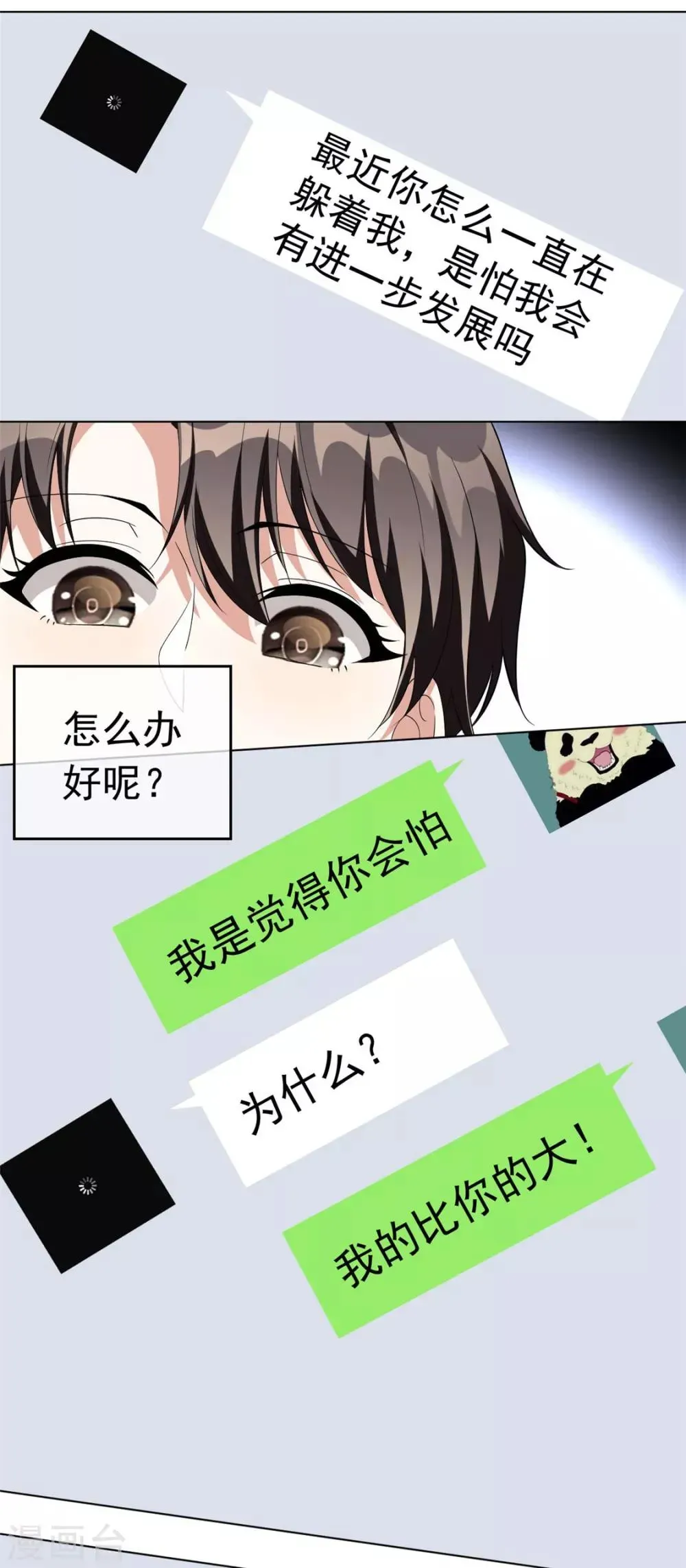 纯情陆少 第107话 今歌的未婚妻 第29页