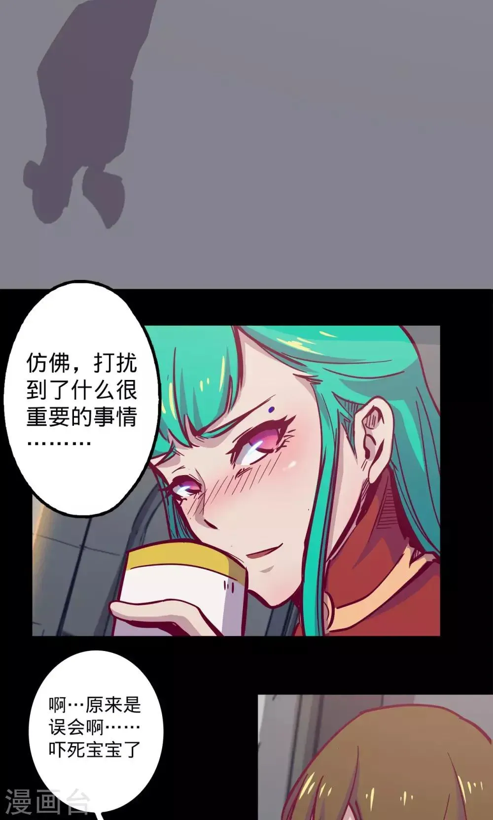 我的战斗女神 第74话 救过不赡 第30页