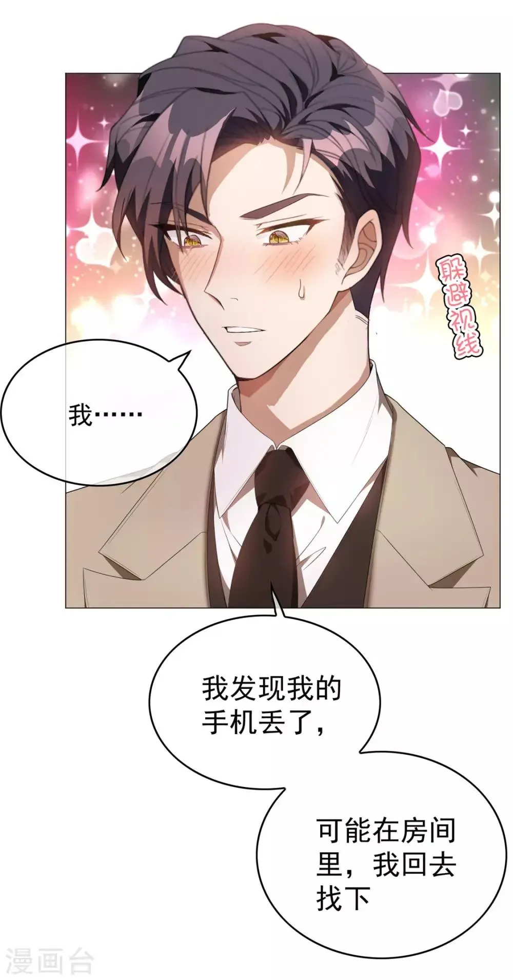 纯情陆少 第129话 一宁，你到底是男是女？ 第30页