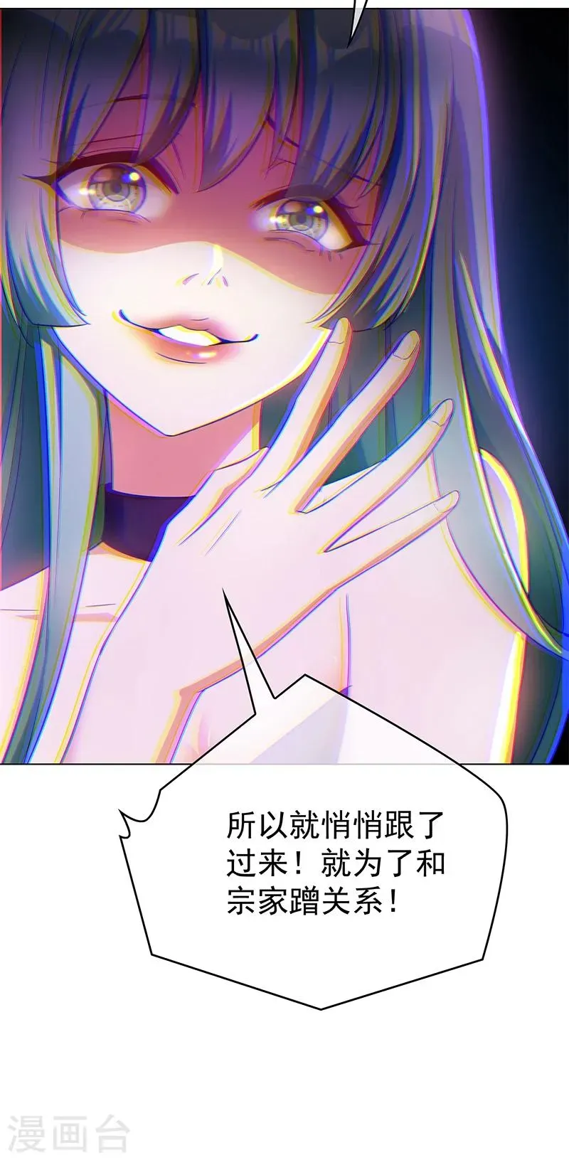 纯情陆少 第56话 鹿豹相争 第30页