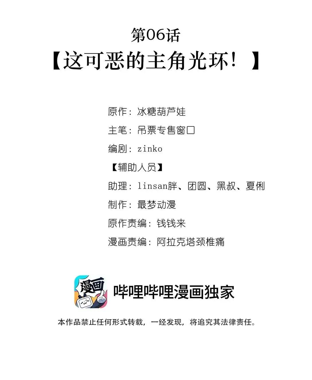 白月光她不想走剧情 006 这可恶的主角光环！ 第30页