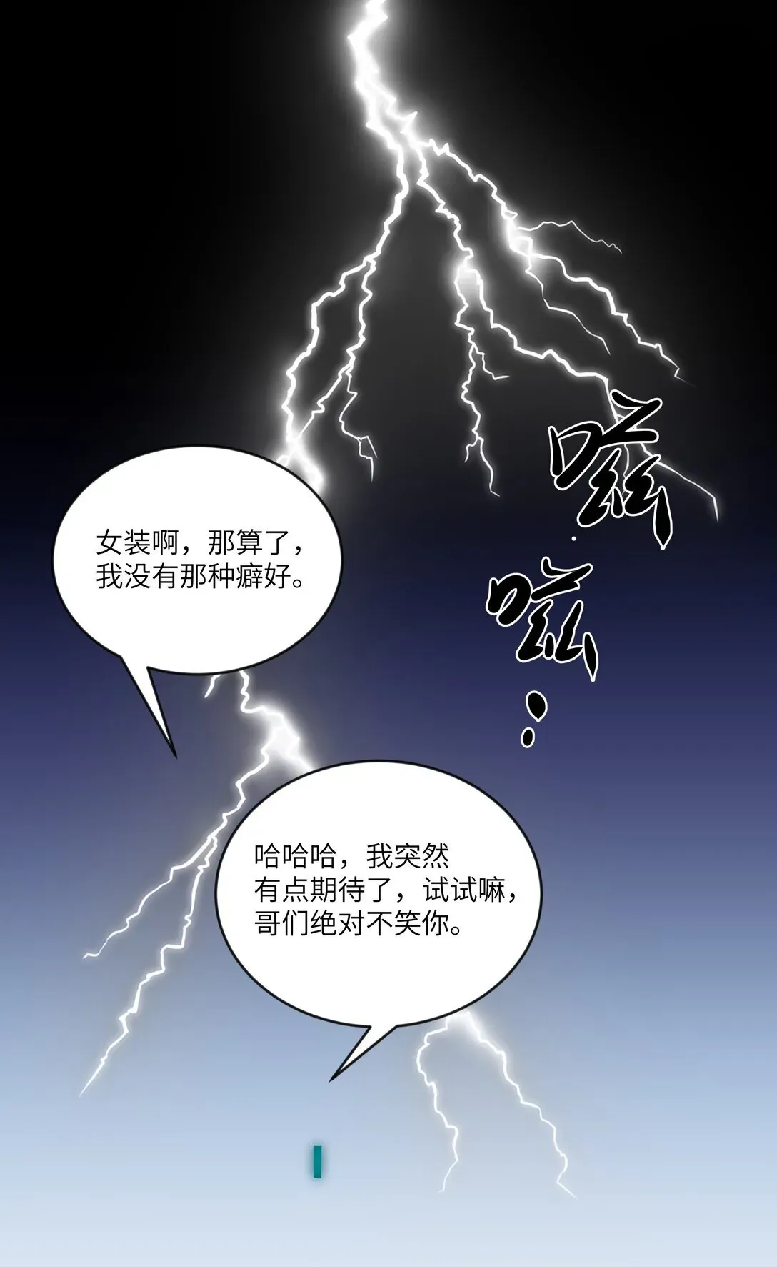 NPC命运觉醒曲 034 我，已经准备好了！ 第30页