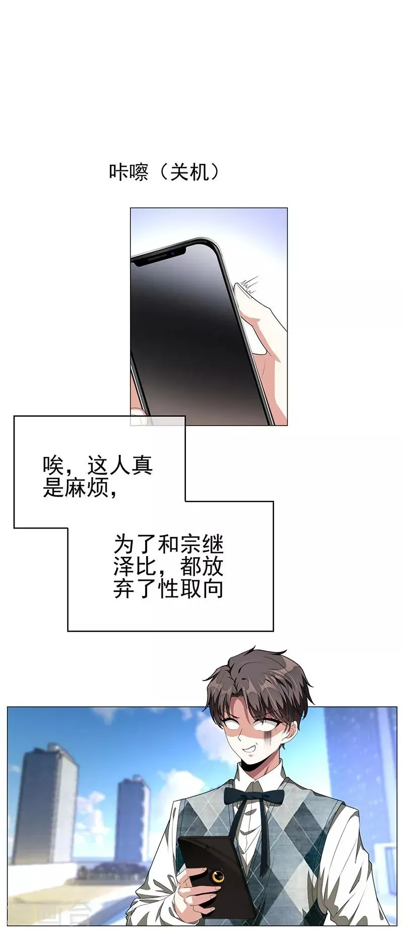 纯情陆少 第87话 花美男诱惑术 第30页