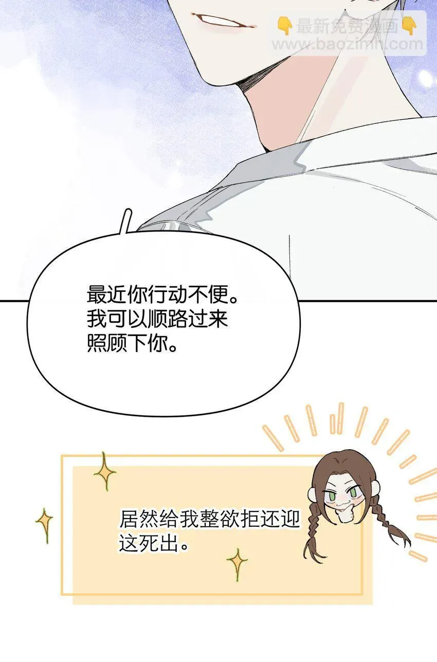 今天你露馅了吗？！ 第4话 对不起，我有女朋友了 第30页