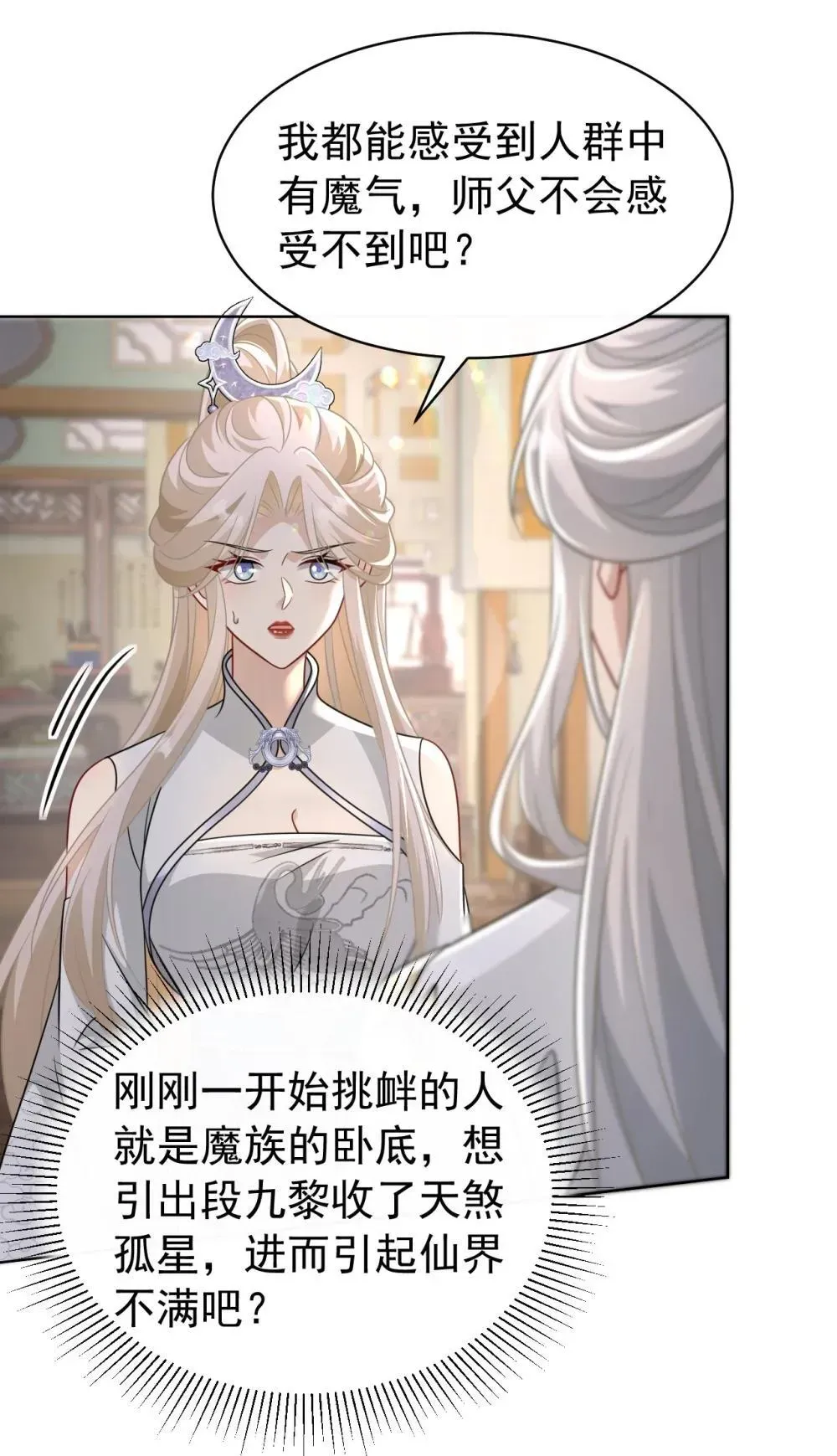 白月光她不想走剧情 023 师姐…… 第30页