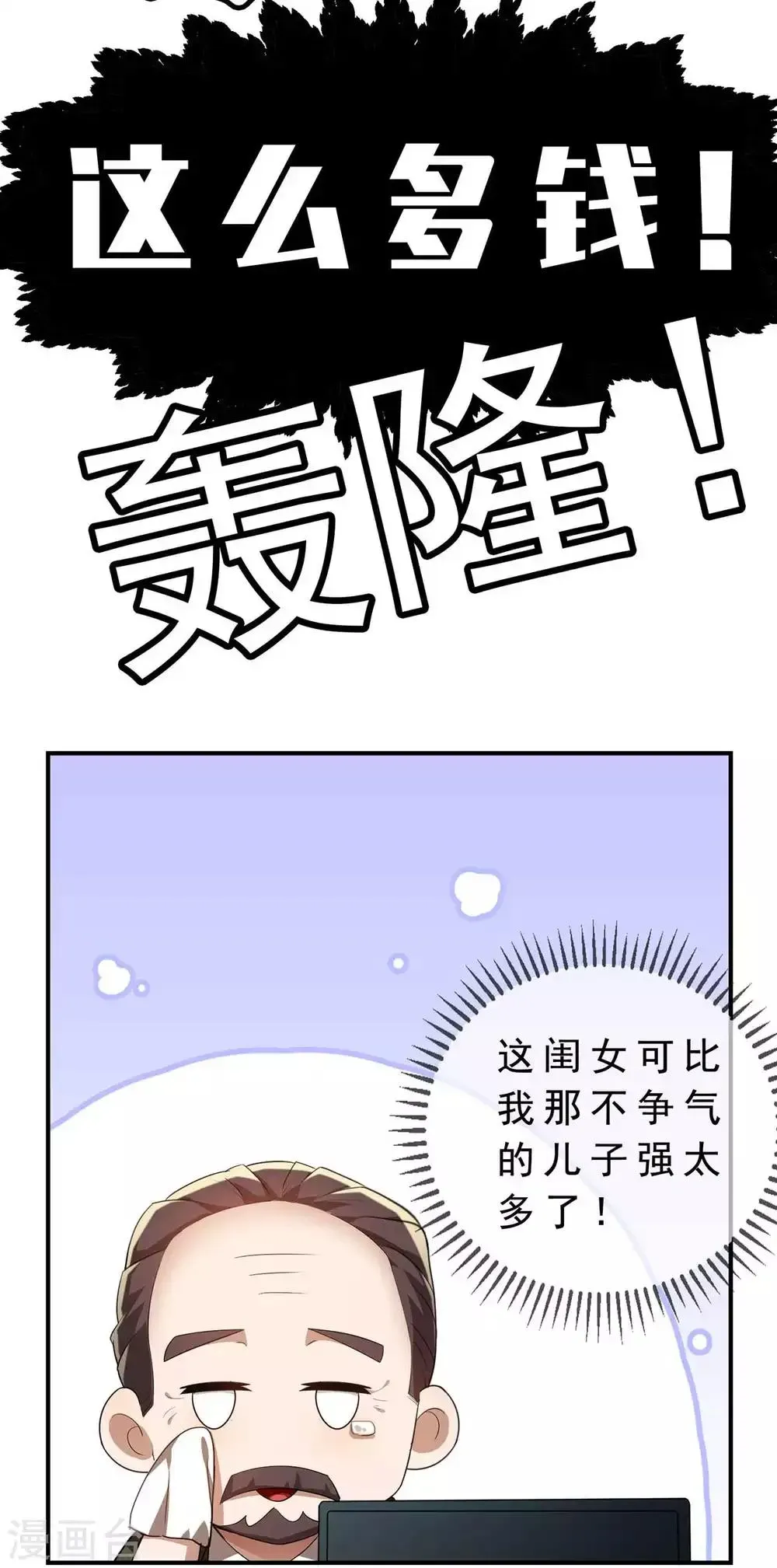 纯情陆少 第154话 要被下药了！ 第30页