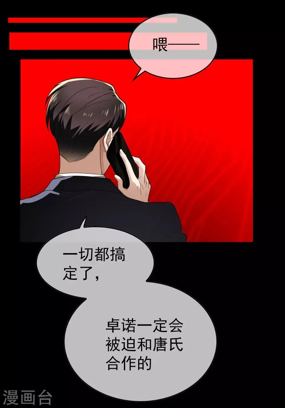 纯情陆少 第165话 陆少见证宗少出轨？ 第30页