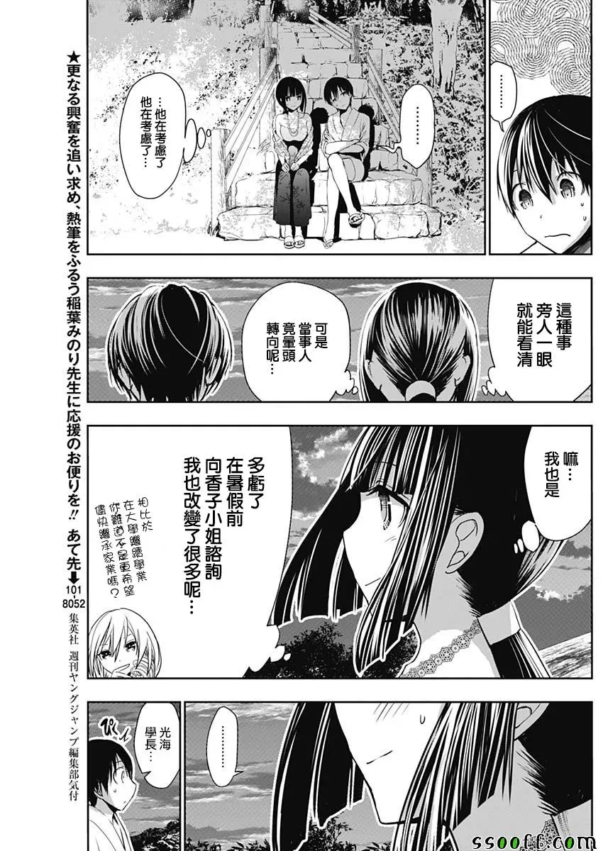 源君物语 第344话 第3页