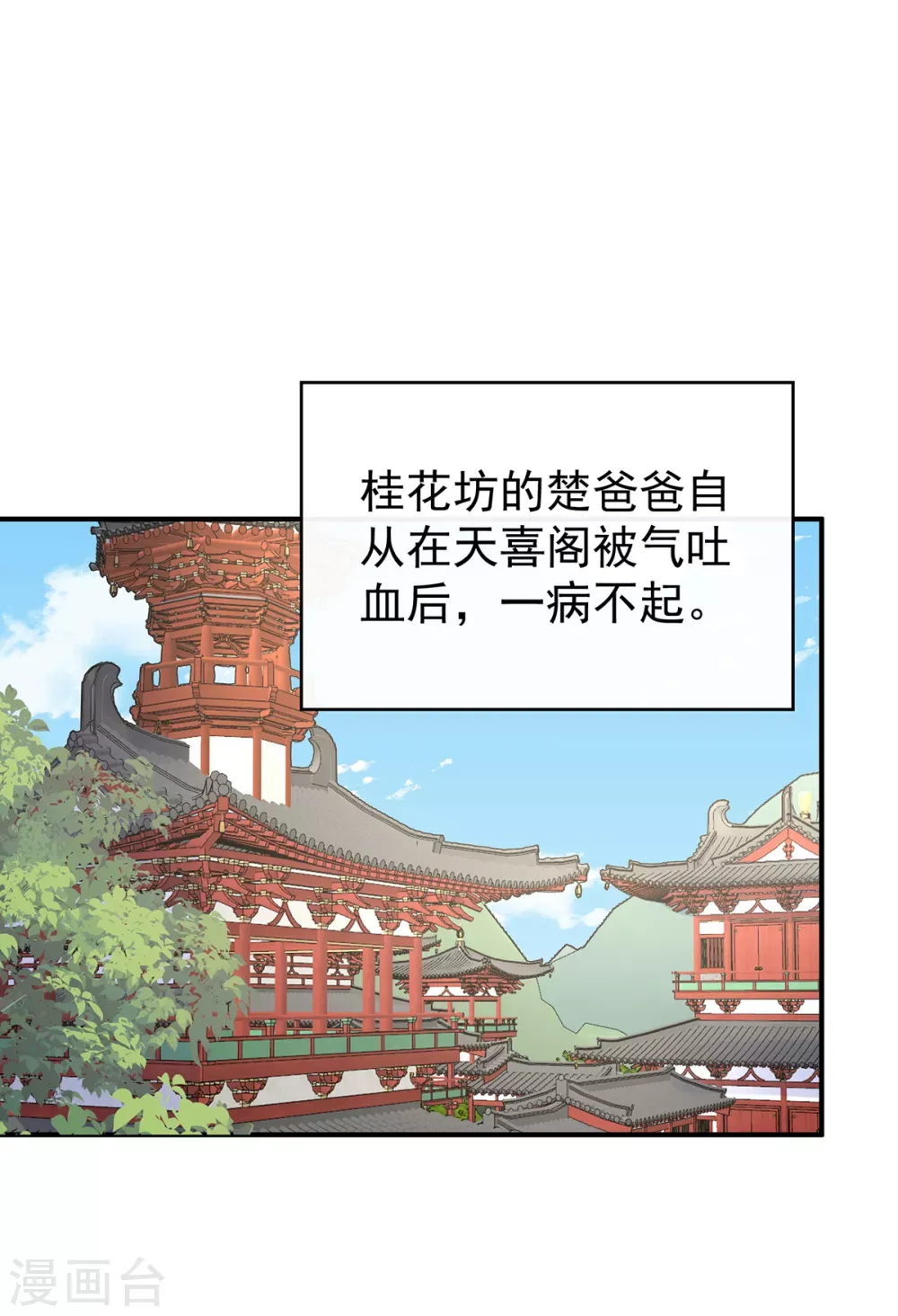 妻主，请享用 第60话 离开她 第3页