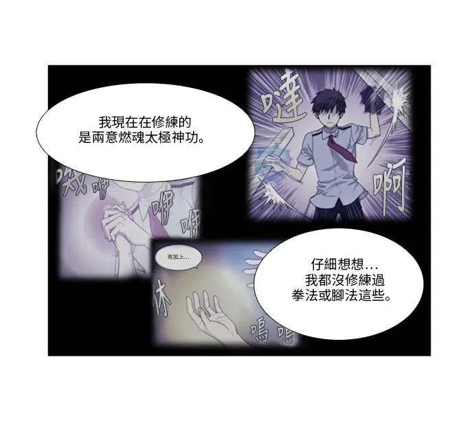 游侠 [第4季] 第69话 第3页