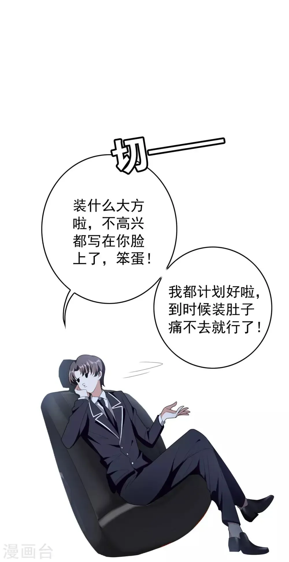 纯情陆少 第116话 前方高能 第3页