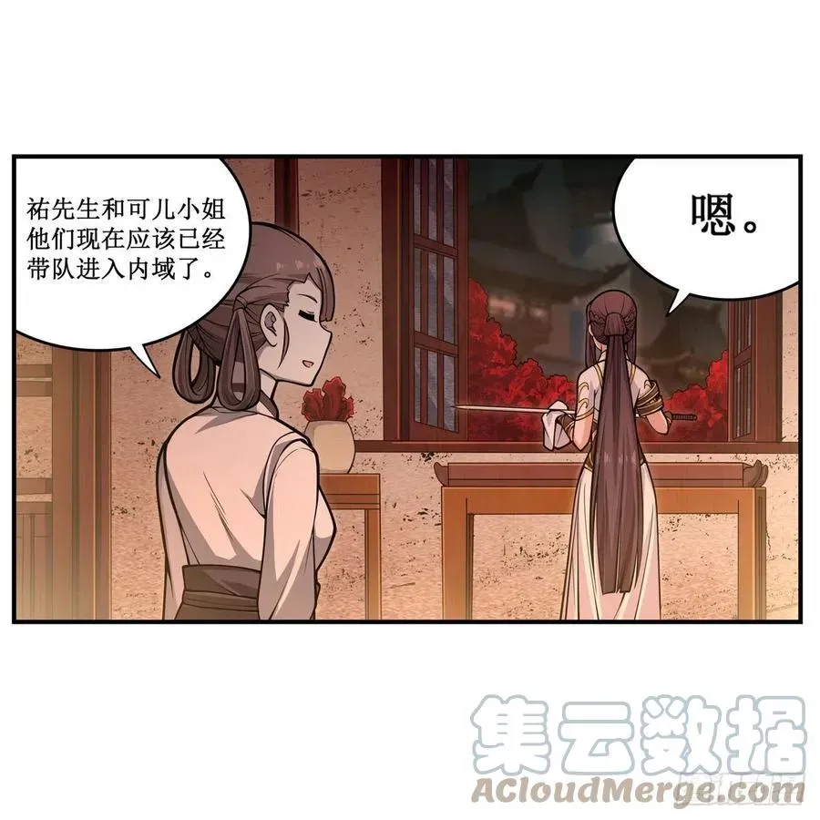 无限使徒与十二战姬 第197话 阴兽鬼王 第3页