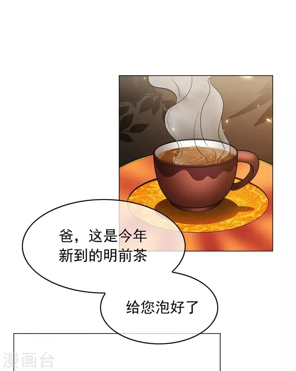 纯情陆少 第144话 不得不见的人 第3页