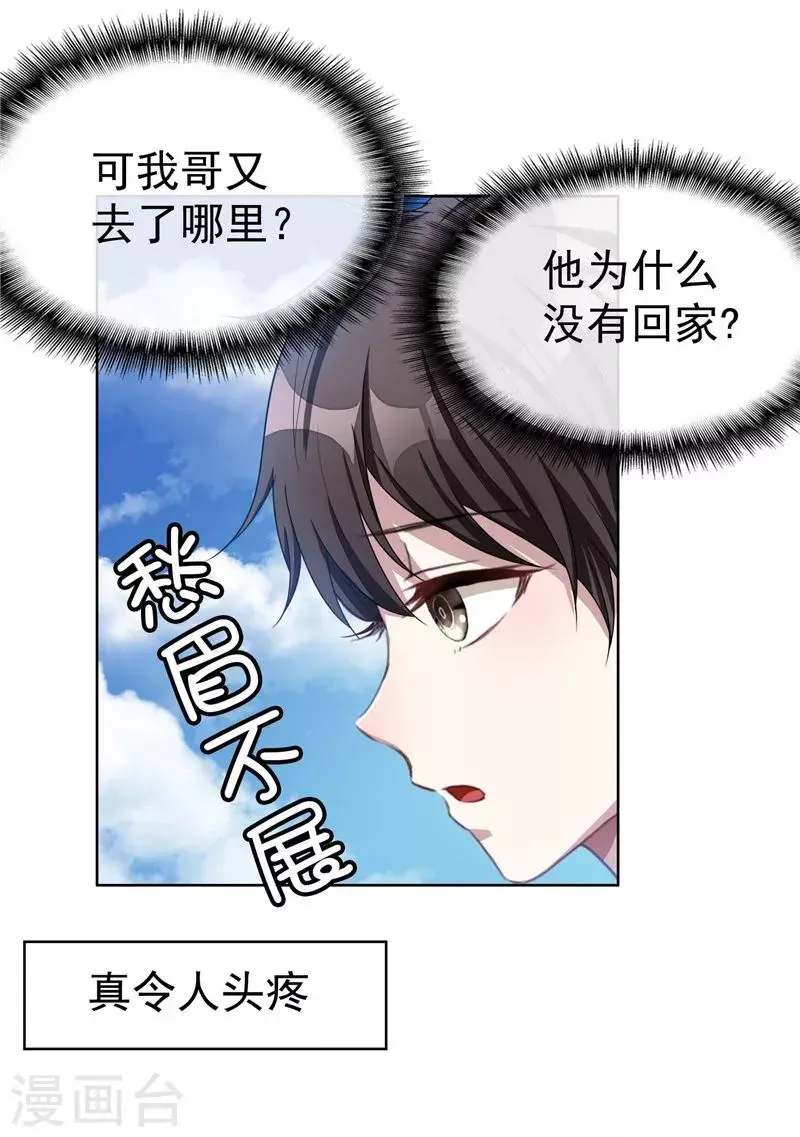 纯情陆少 第35话 他又双叒叕来了！ 第3页