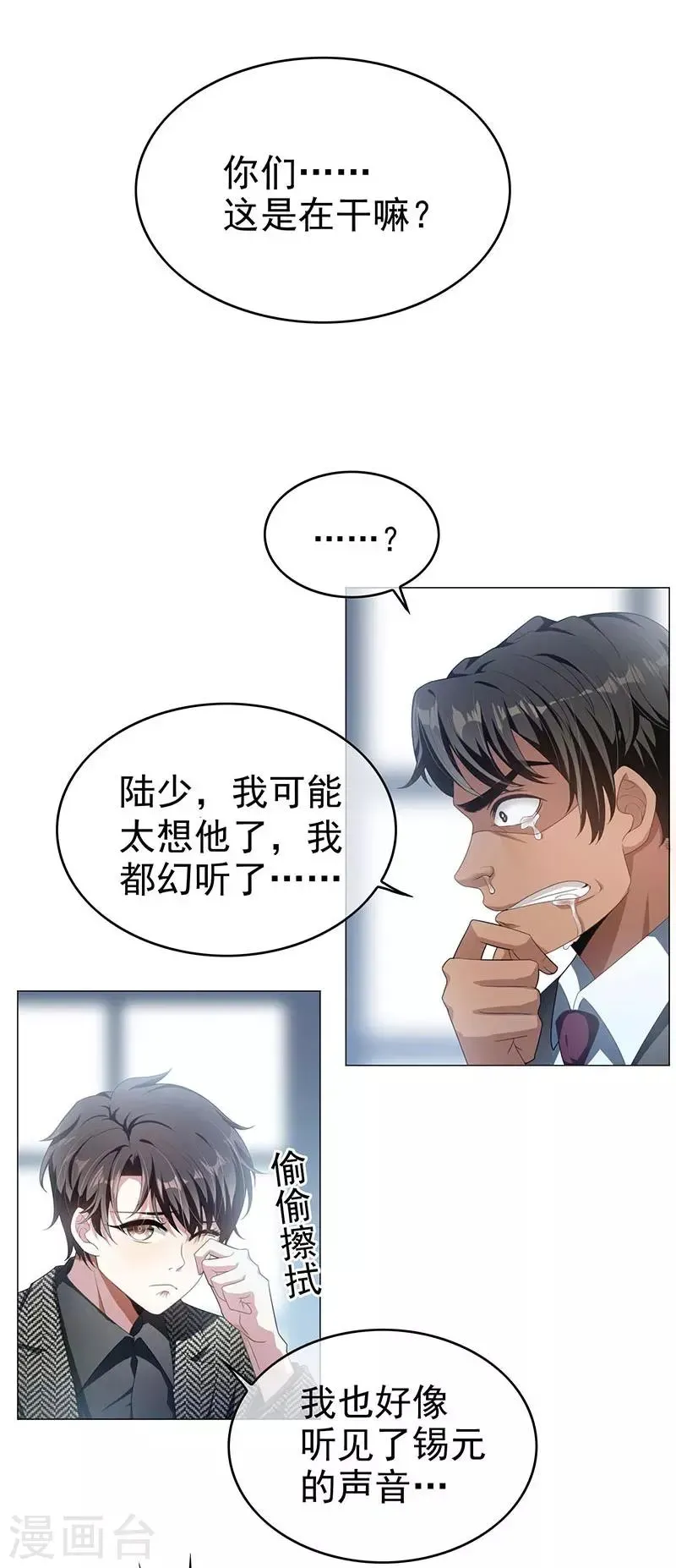 纯情陆少 第82话 双胞胎？！ 第3页