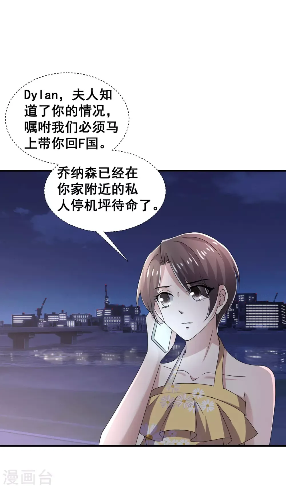 纯情陆少 第239话 一宁被追杀？！ 第3页