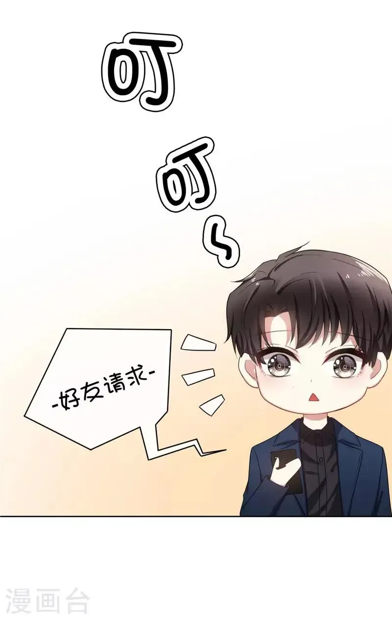 纯情陆少 第37话 色狼？！ 第3页