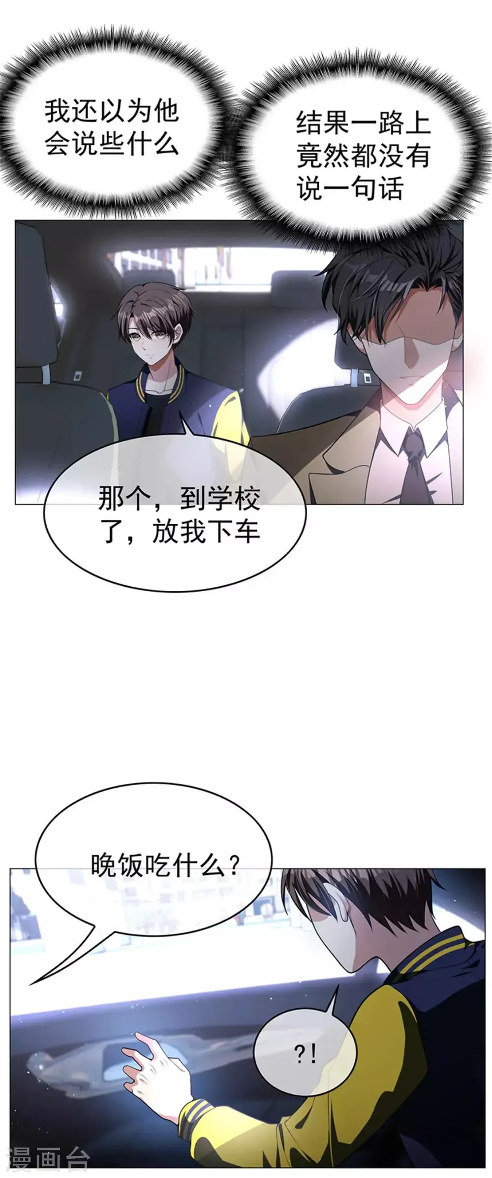 纯情陆少 第75话 截人 第3页