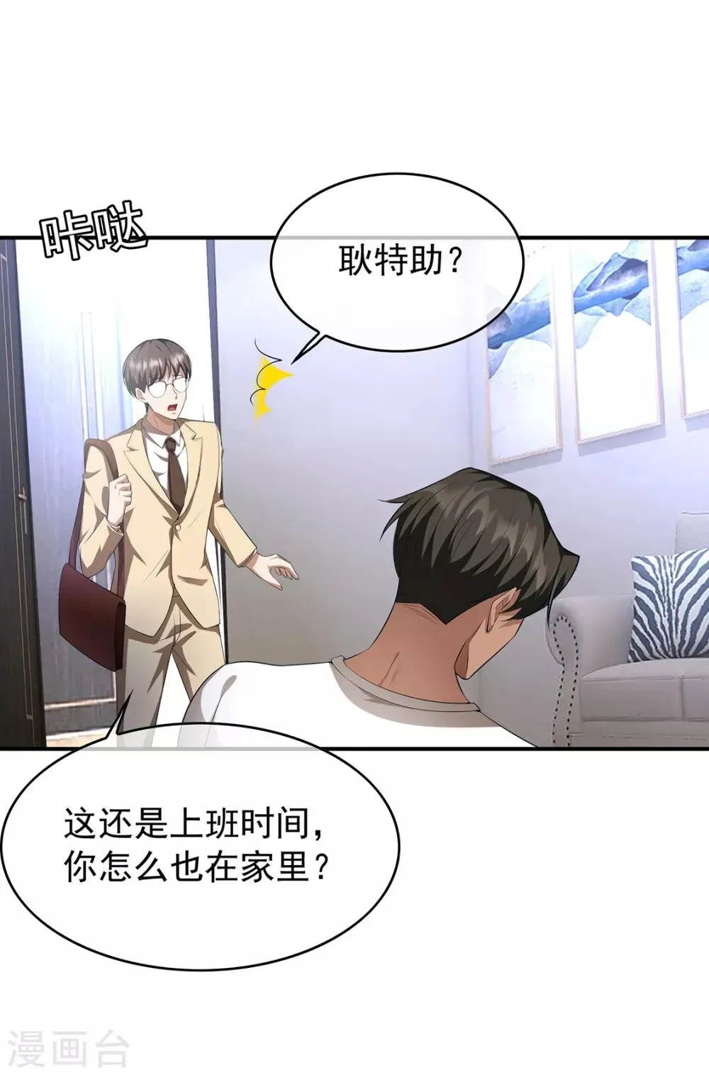 纯情陆少 第148话 误会如此美妙 第3页